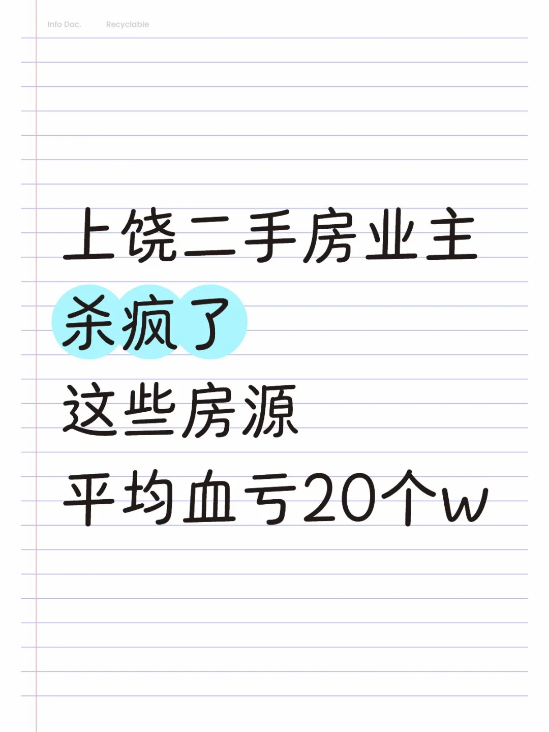 二手房价格地狱，都是血汗钱！