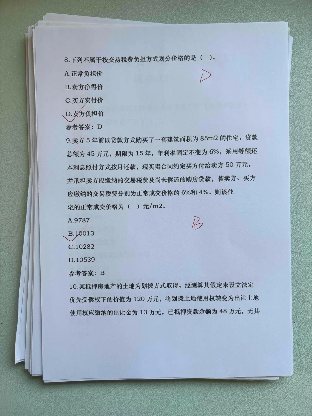 2025房地产估价师，内部y题卷，每天刷一点