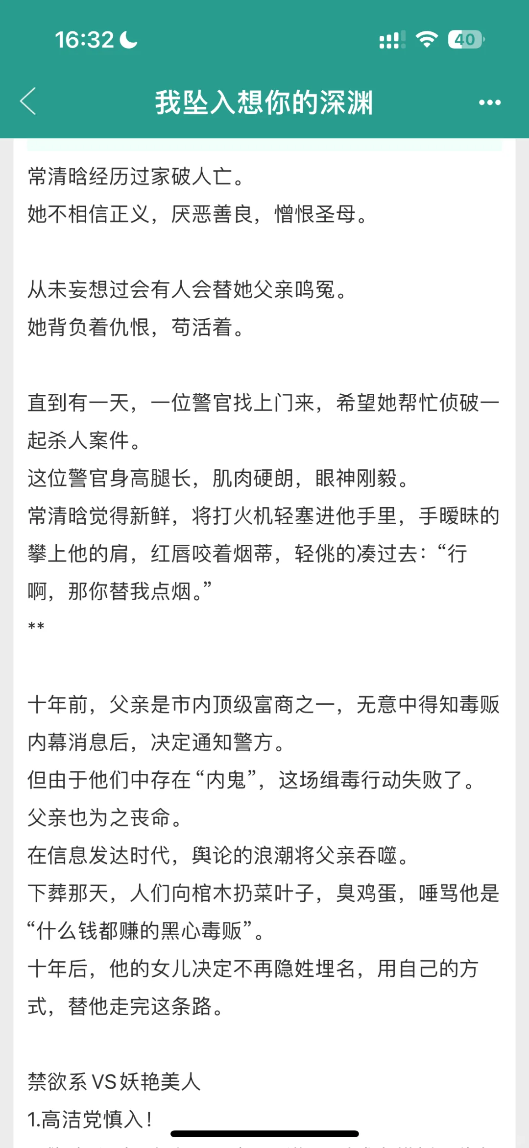 禁欲系vs妖艳美人破案文