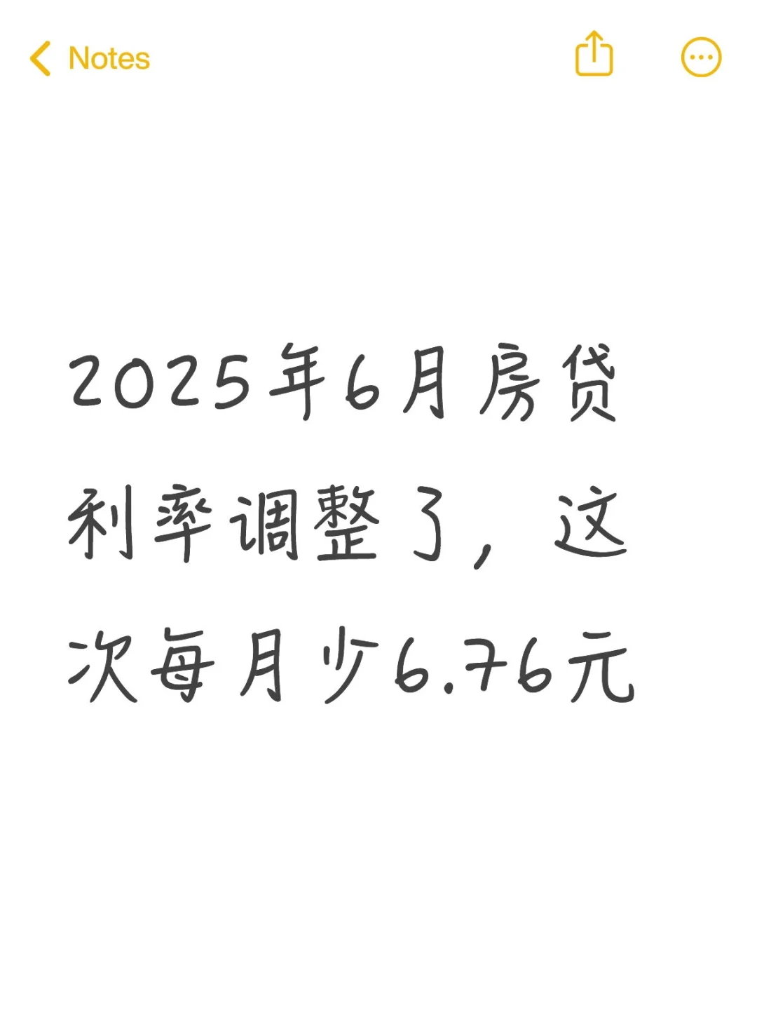 房贷利率调整了，这次每月少6.76元