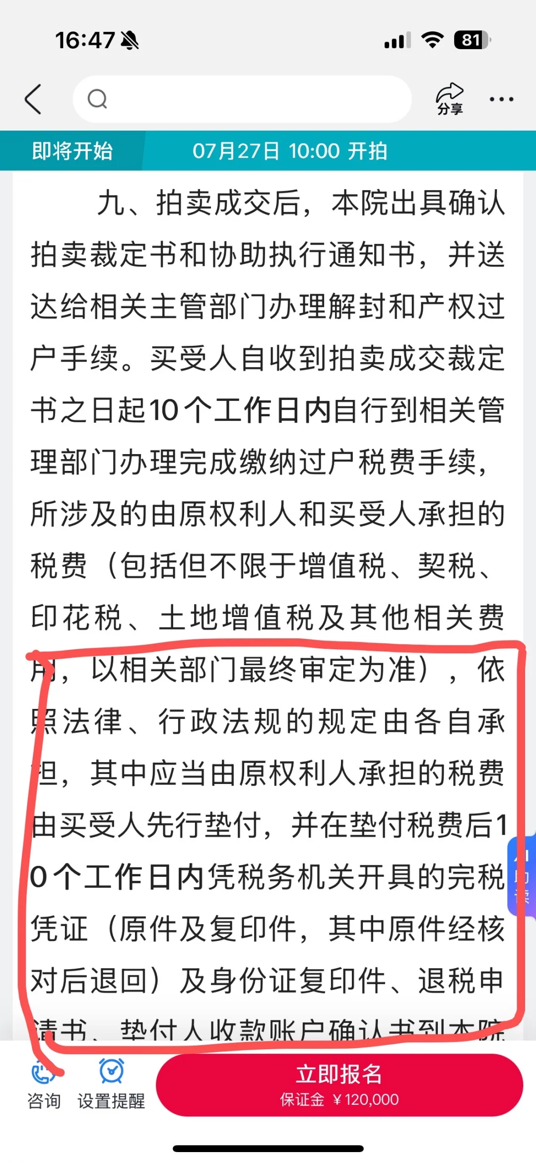 王炸广州海珠惊现122万继承来的凶宅法拍房
