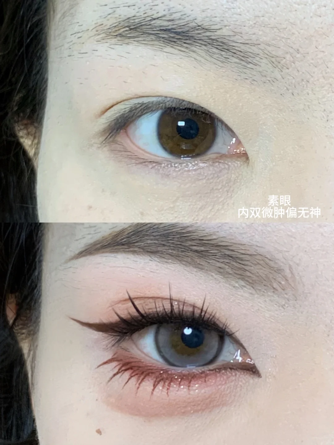 内双杏眼！清冷感妩媚狐系眼！！氛围感拉满