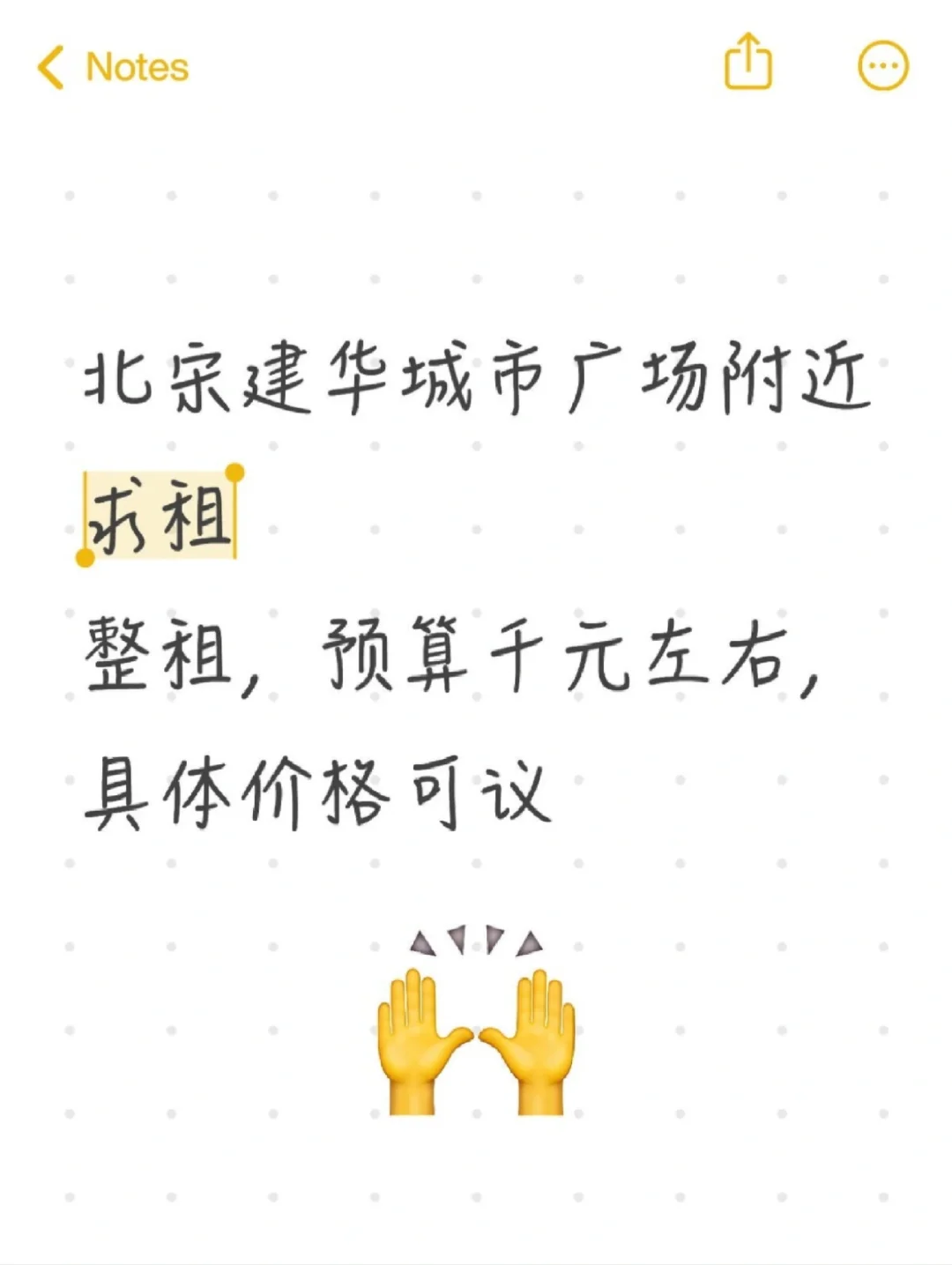 北宋建华城市广场附近求租
