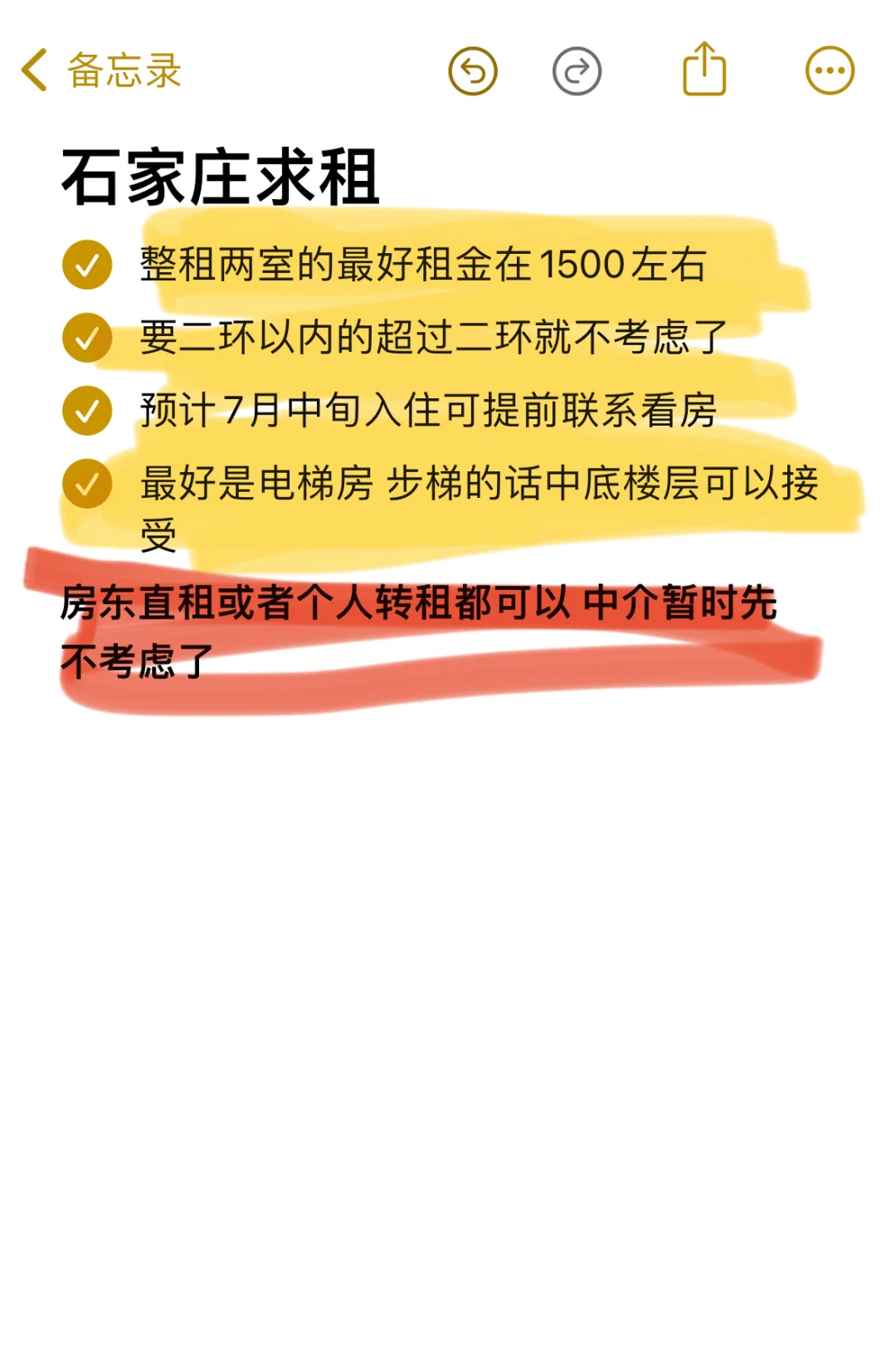 石家庄求租两室 急！！！