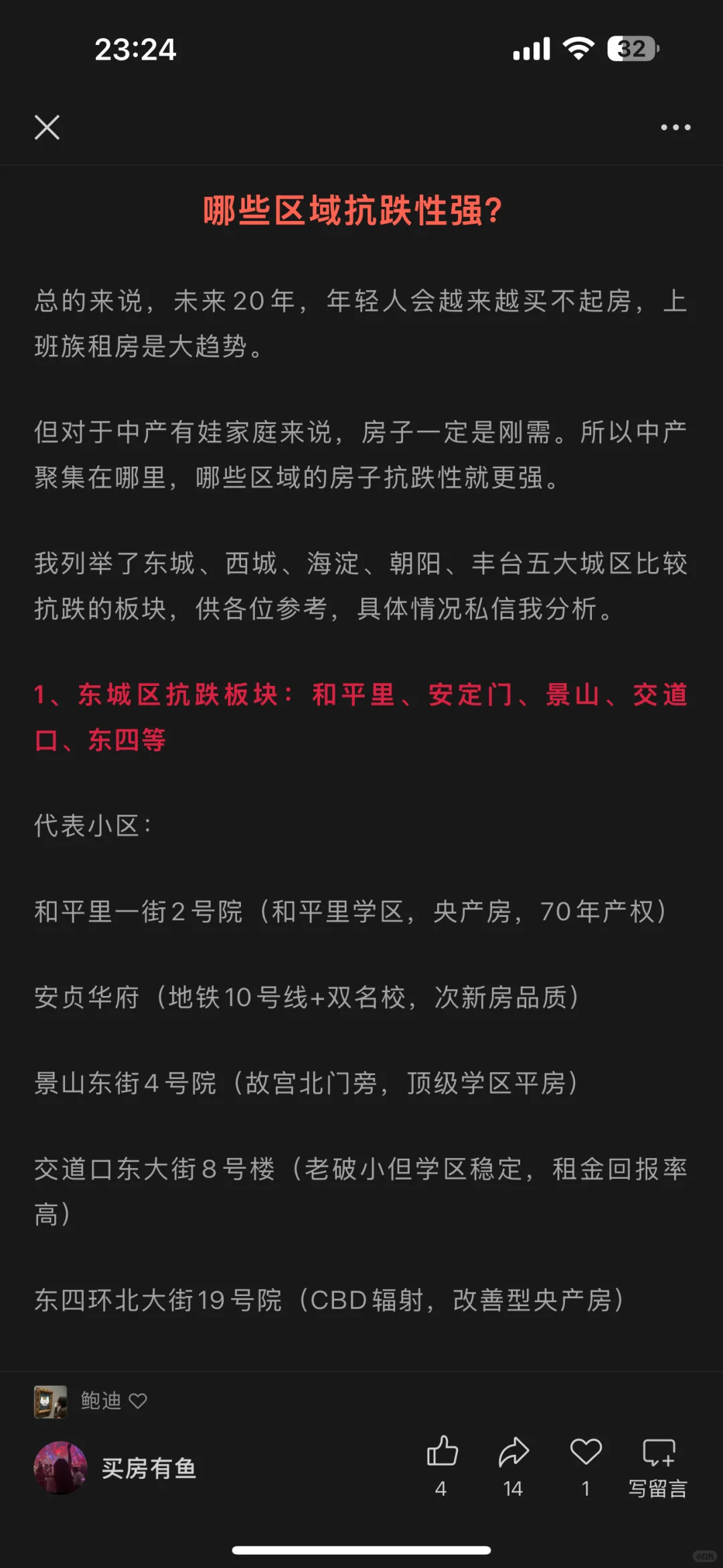 北京中产正在抛弃五环外！