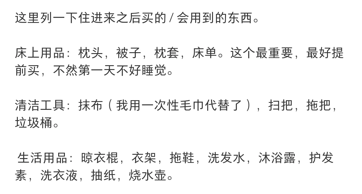 实习第一课：租房经验分享