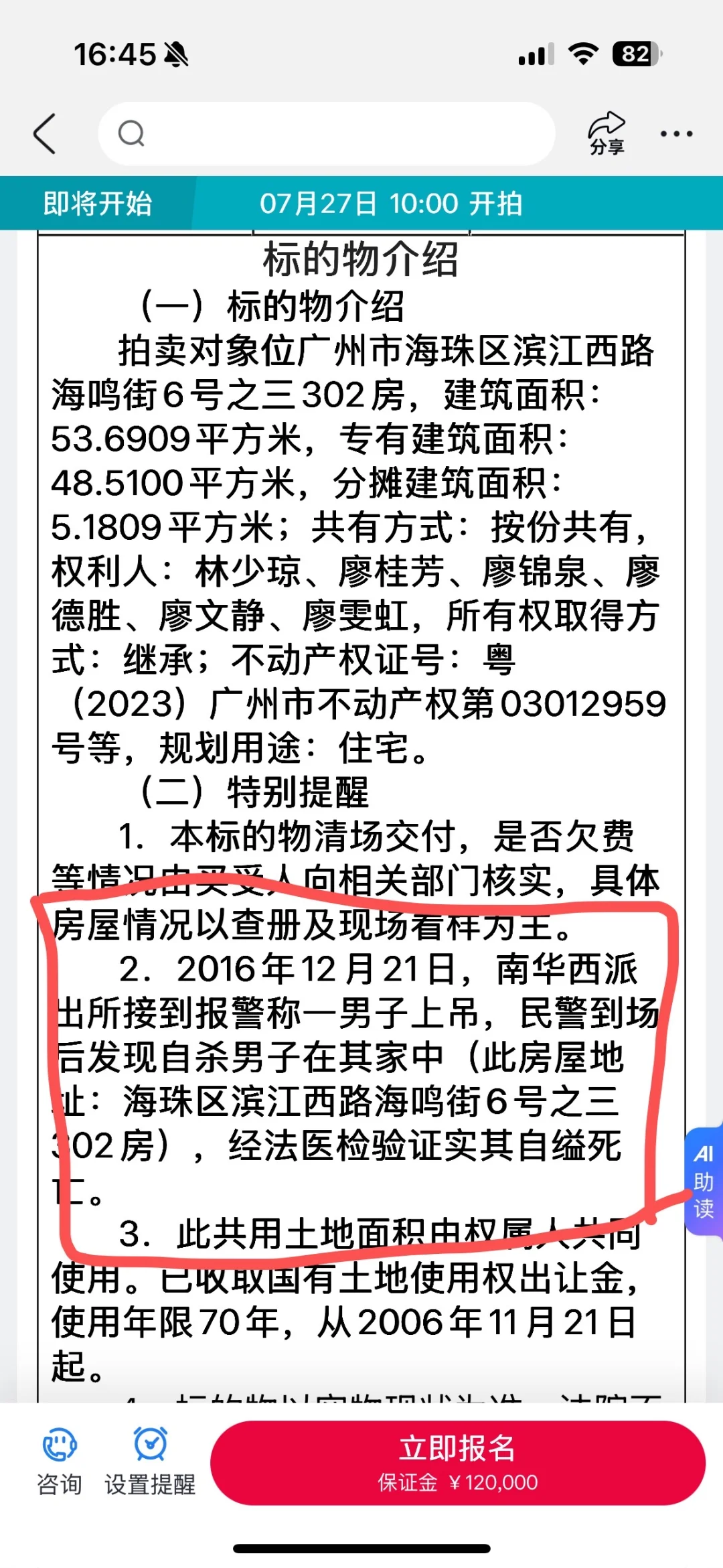 王炸广州海珠惊现122万继承来的凶宅法拍房