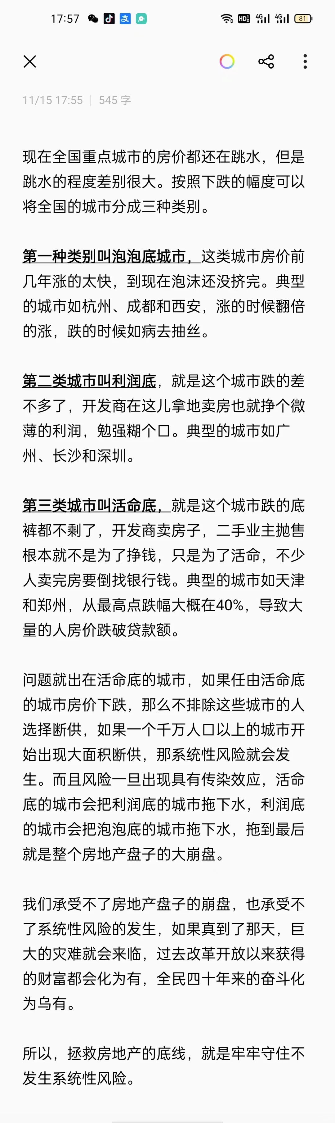 楼市三个底部，跌破后果不堪设想！