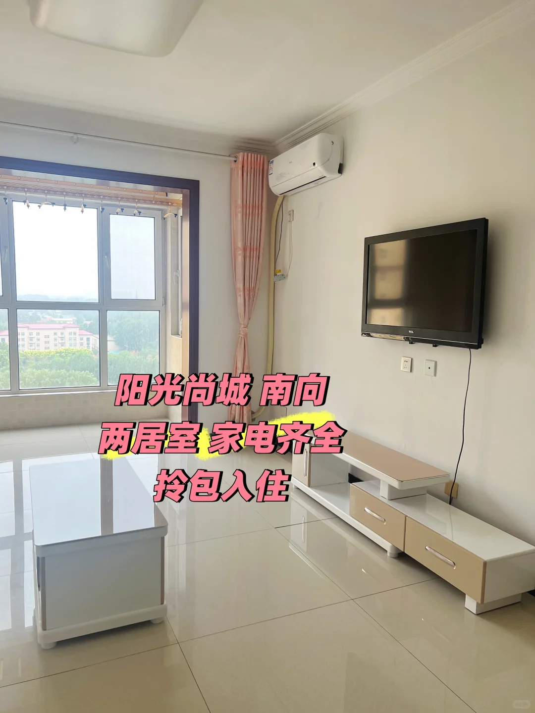 阳光尚城 两居室 南向 干净整洁 拎包入住