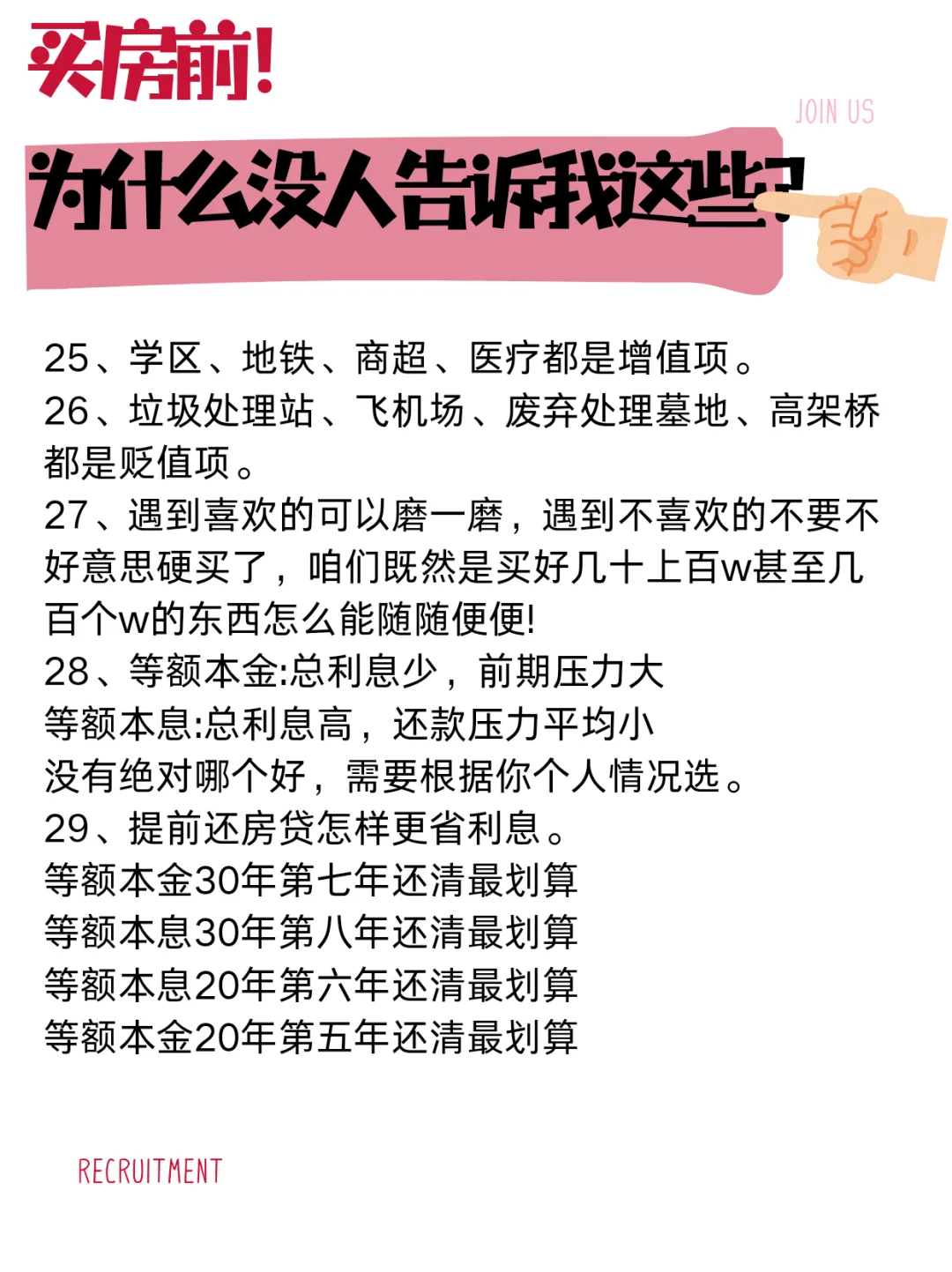 第一次买房｜避坑指南！