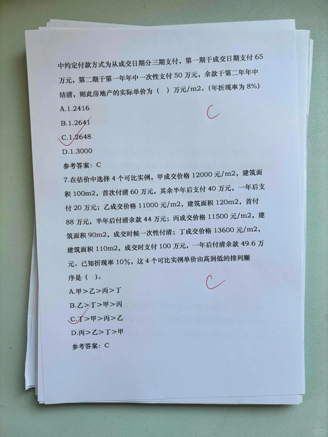 2025房地产估价师，内部y题卷，每天刷一点