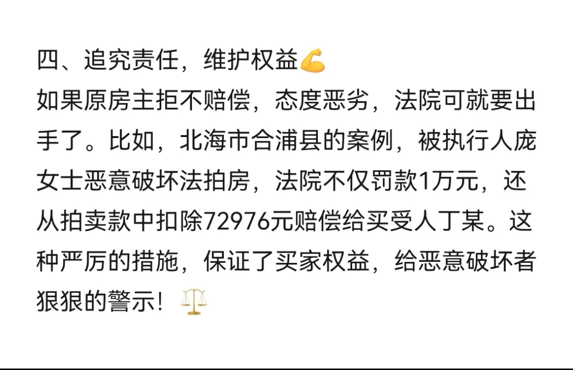 法拍房收房被破坏了 该这么办🤔