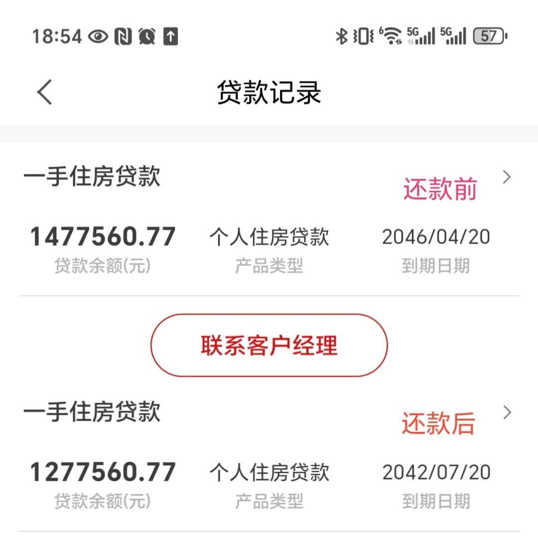 提前还了20个