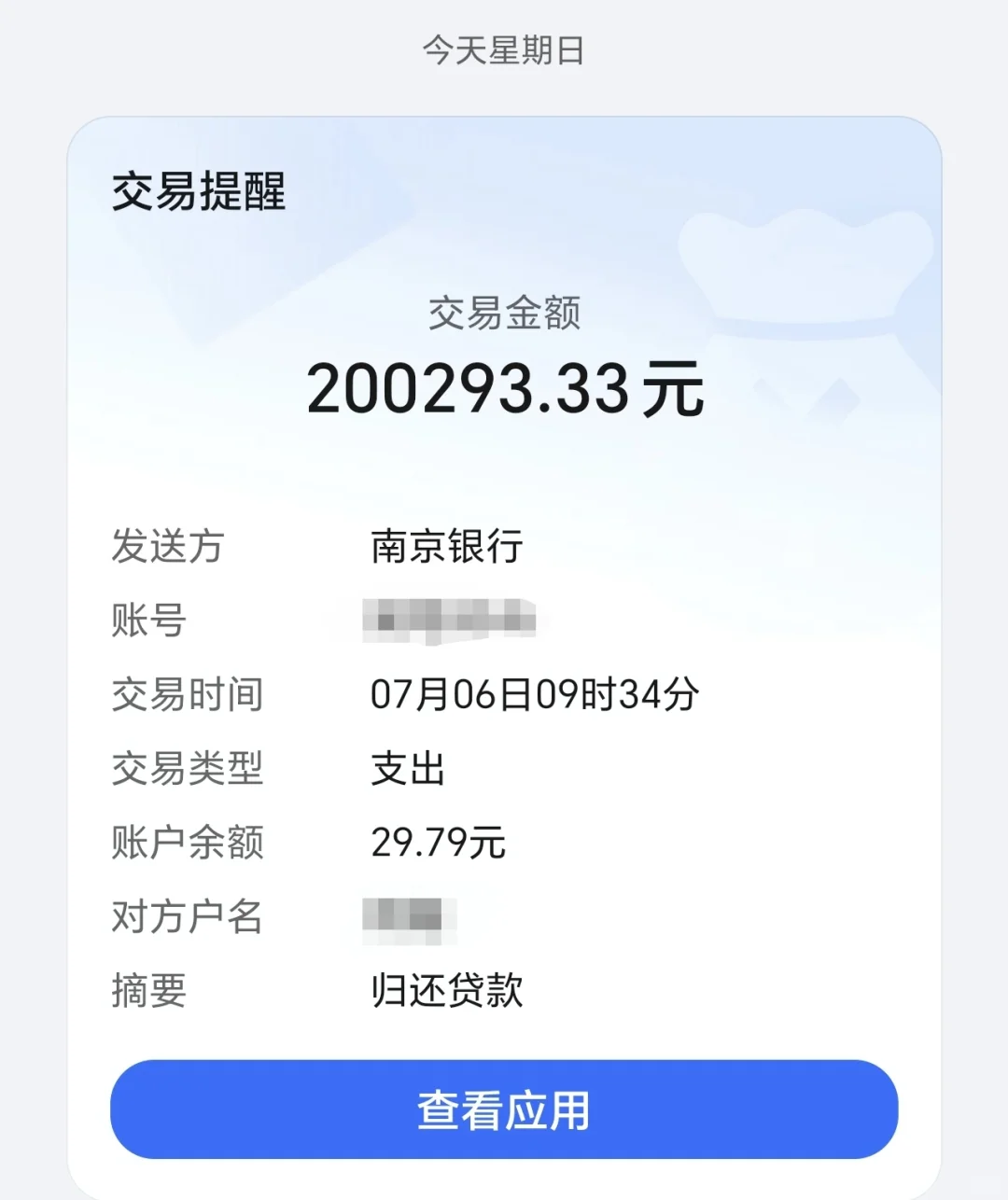 提前还了20个