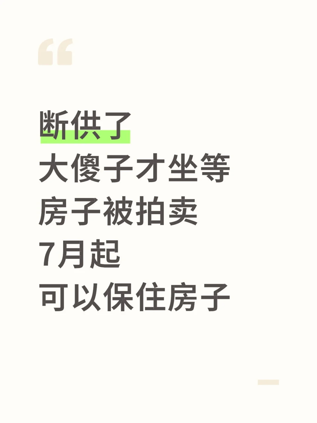 房子月供有压力，好消息来了
