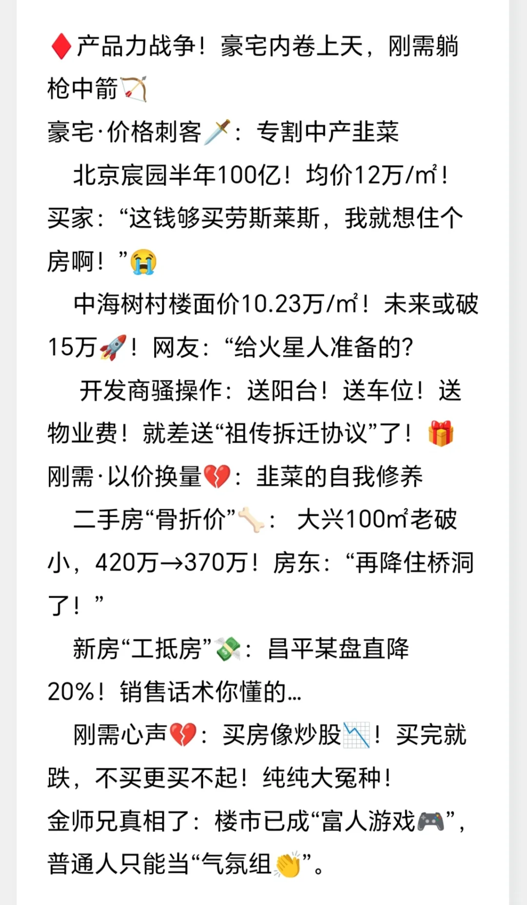 2025年上半年北京楼市作业～请检阅