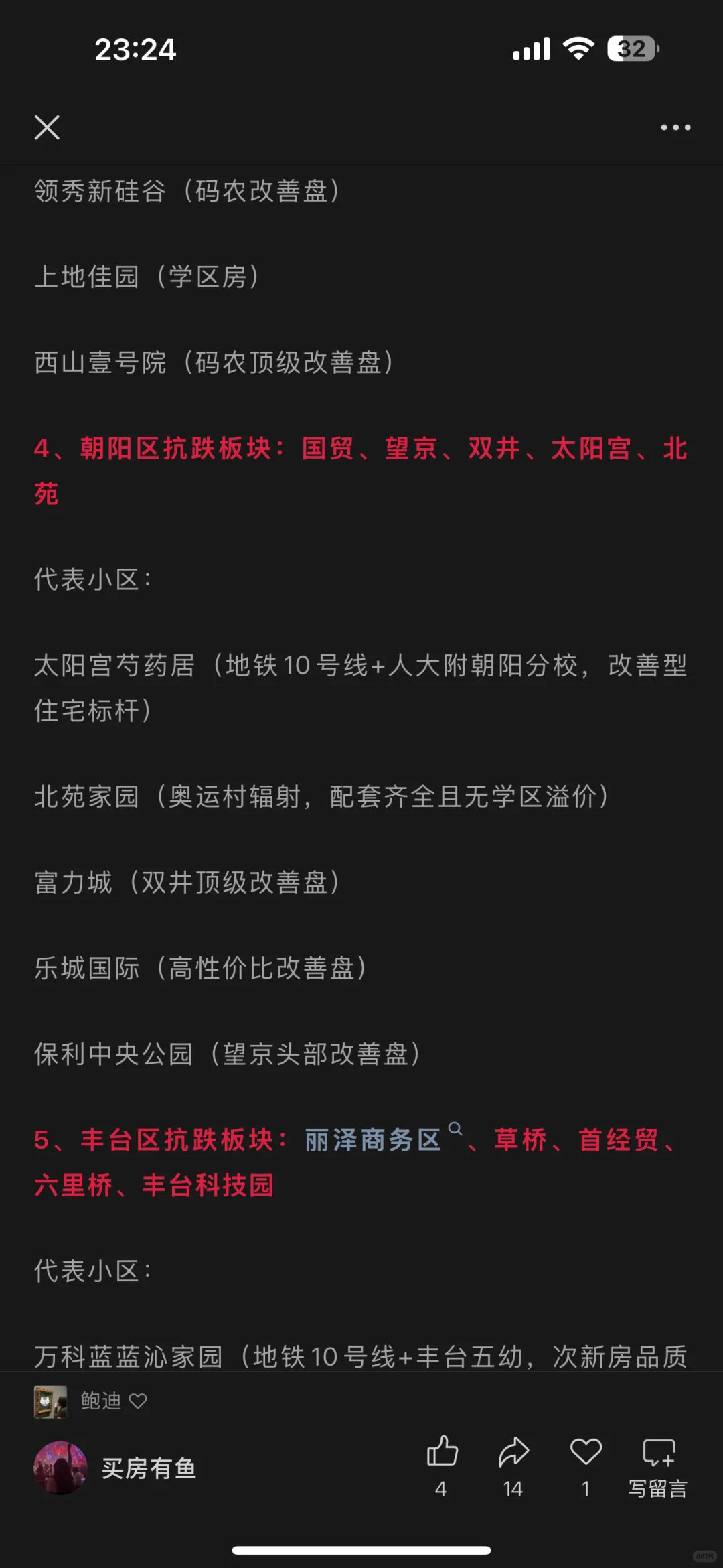 北京中产正在抛弃五环外！
