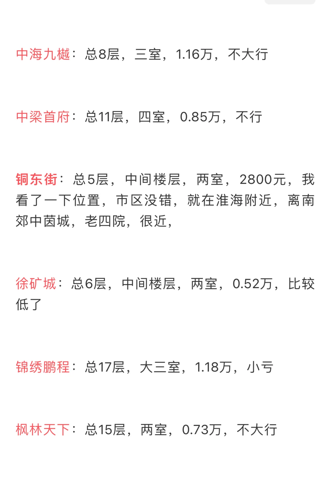 徐州二手房2024.8.27成交：27套，市区老房子