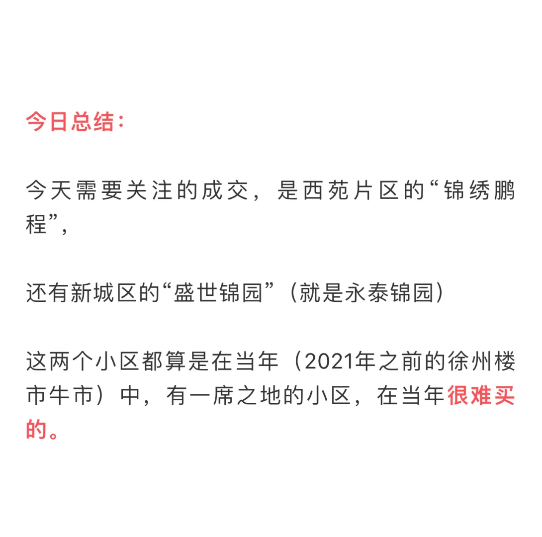 徐州二手房2024.8.27成交：27套，市区老房子