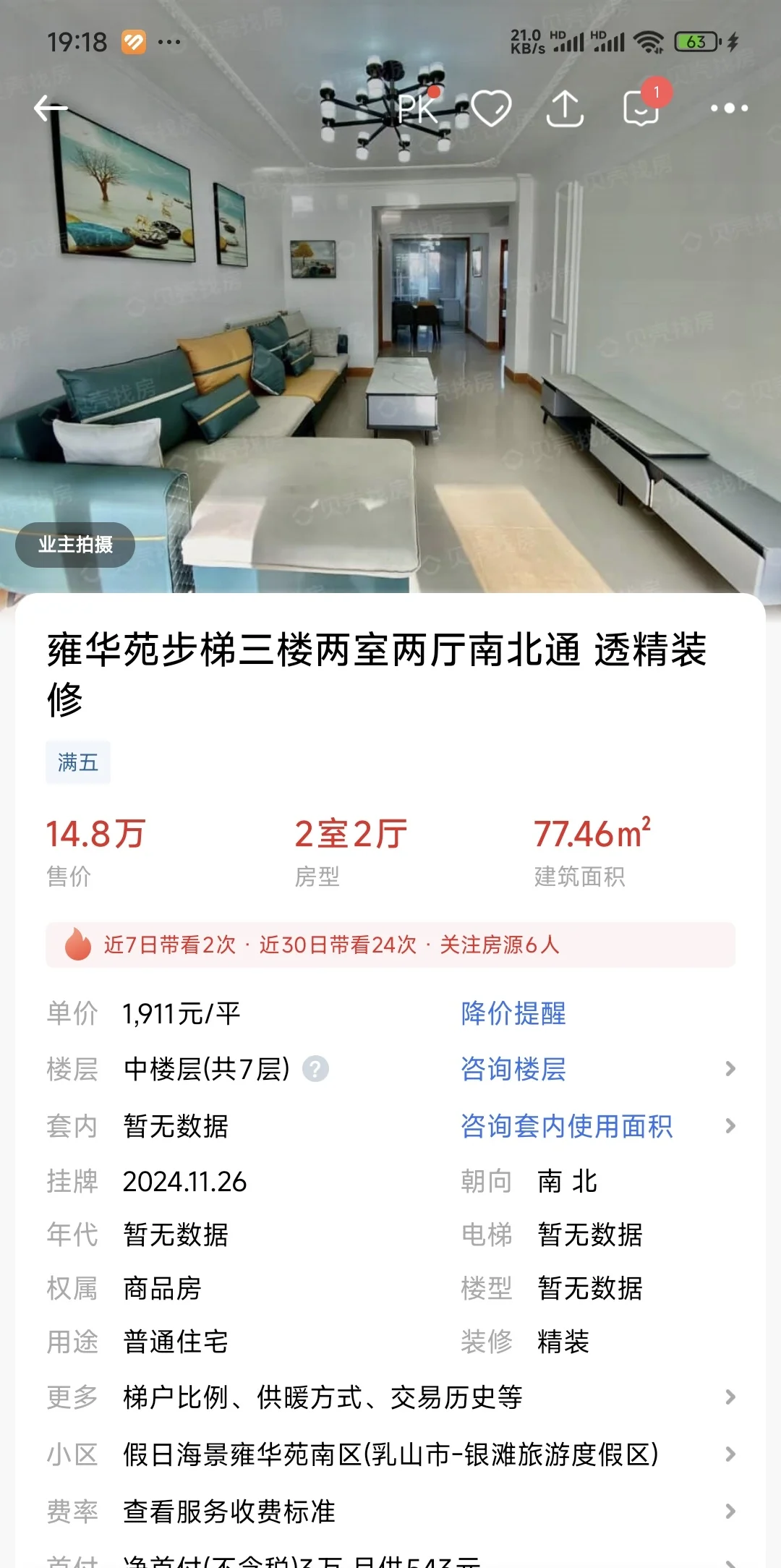 围观“法拍房”