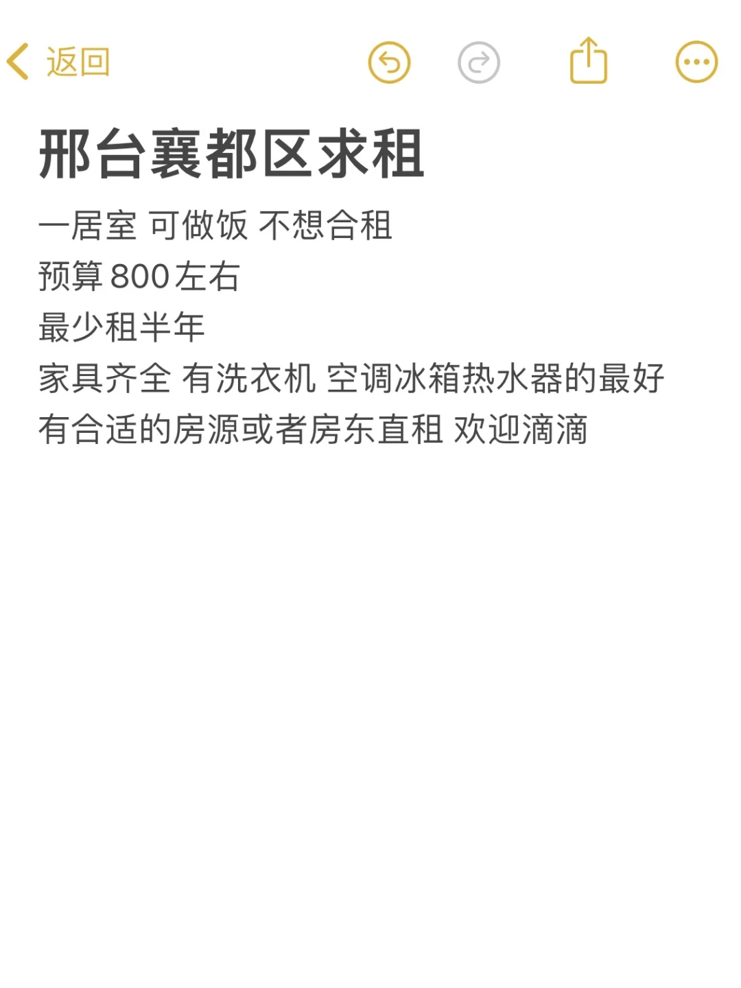 邢台襄都区求租🏠