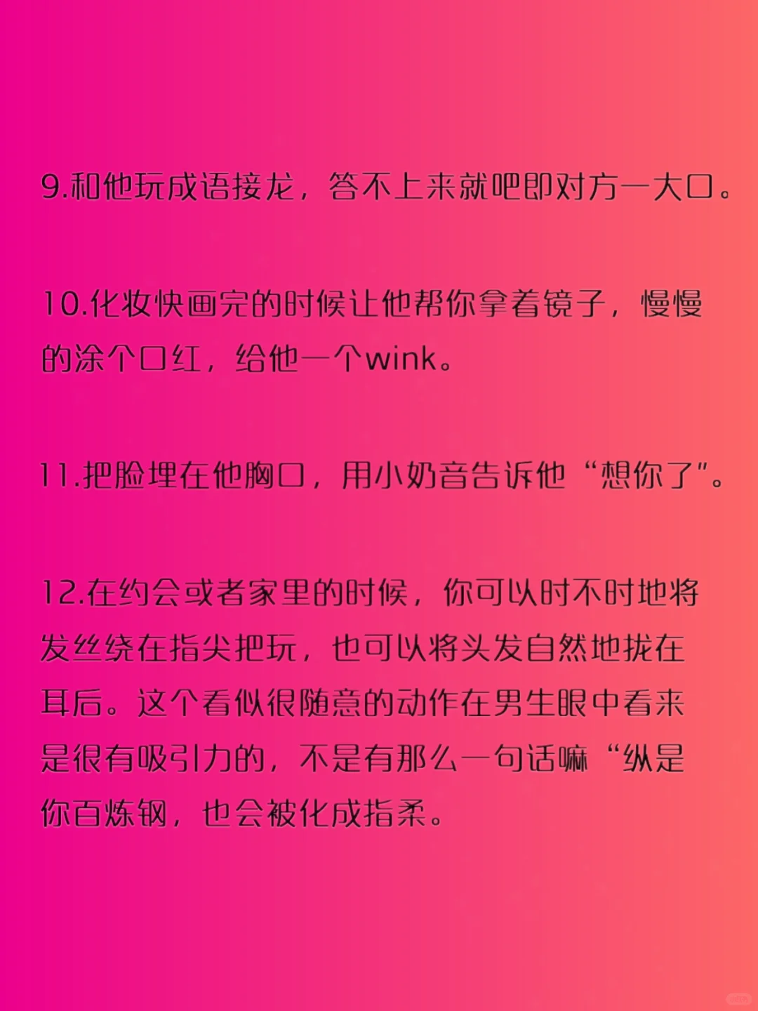 ✨撩男小心机！13个让他上瘾的小动作