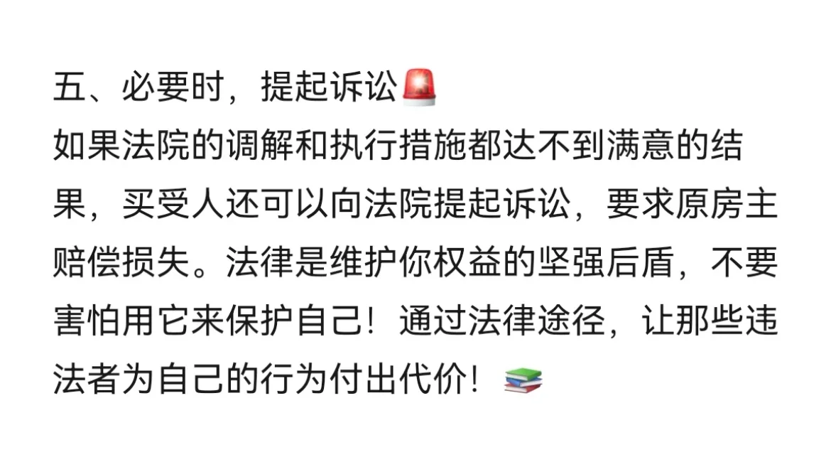 法拍房收房被破坏了 该这么办🤔