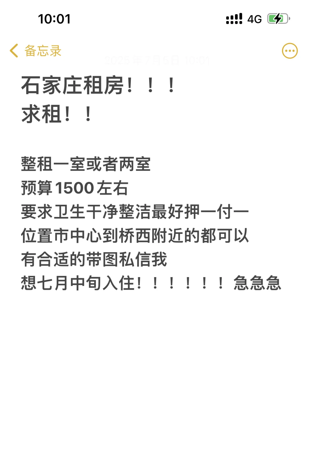 石家庄求租房！！