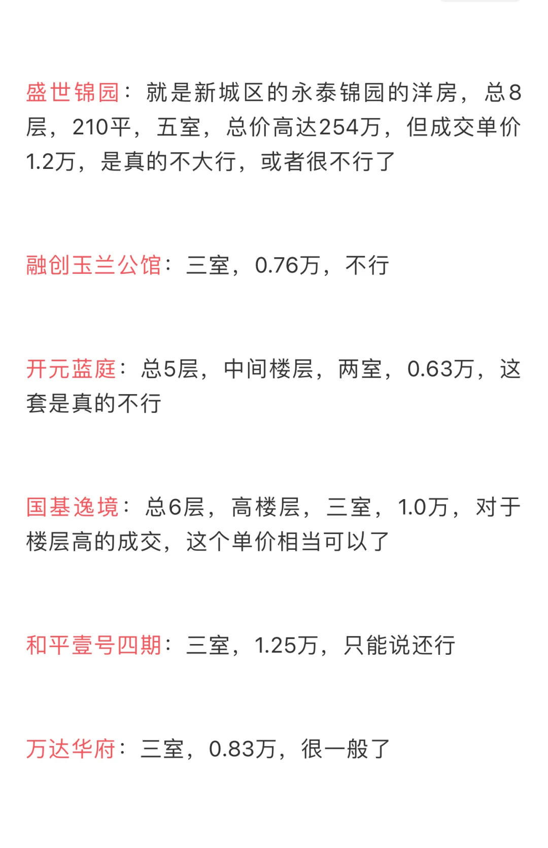 徐州二手房2024.8.27成交：27套，市区老房子