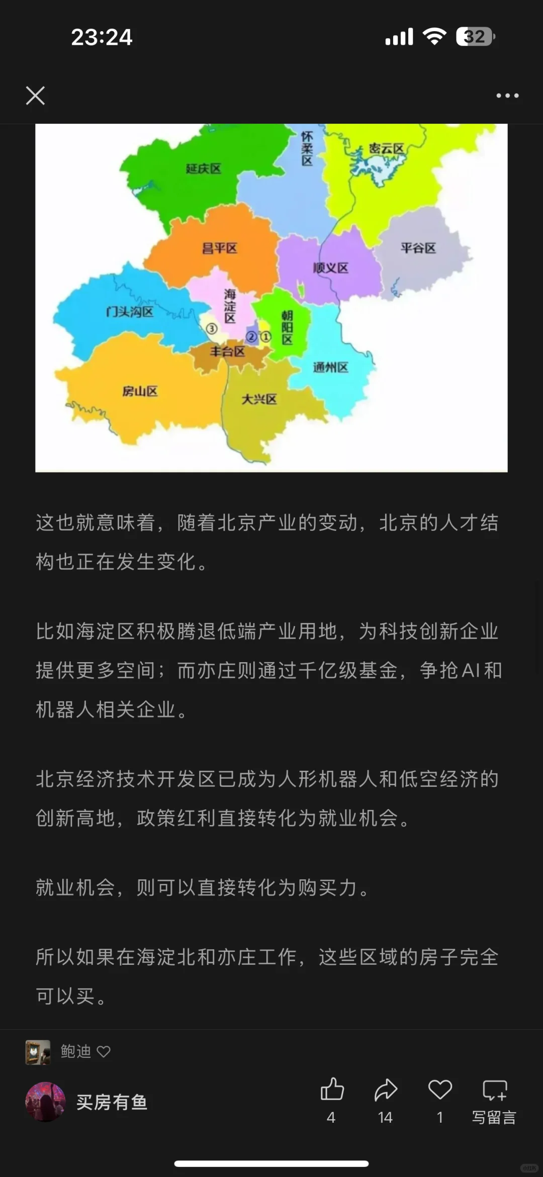 北京中产正在抛弃五环外！