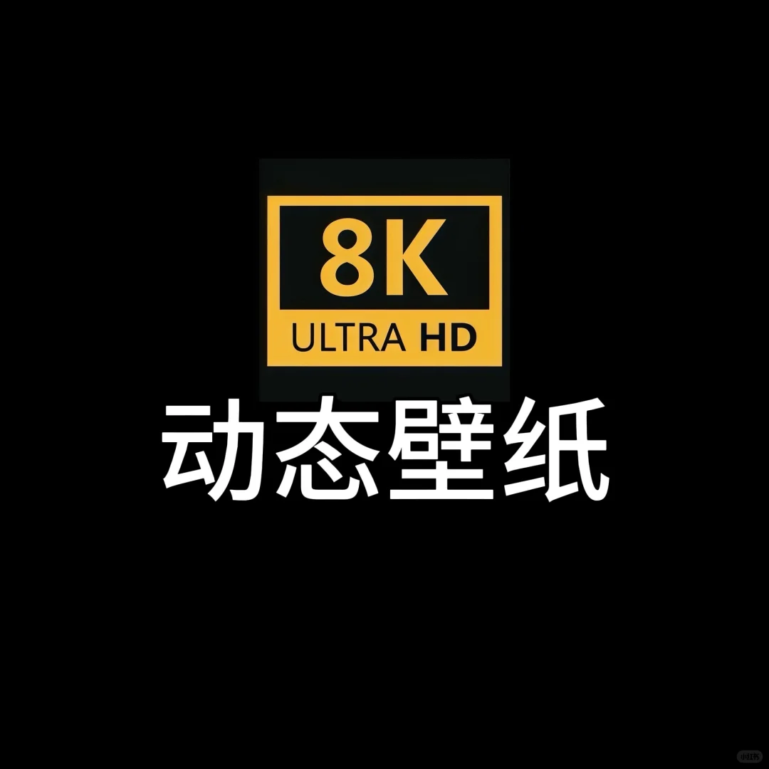 动态壁纸分享第68期