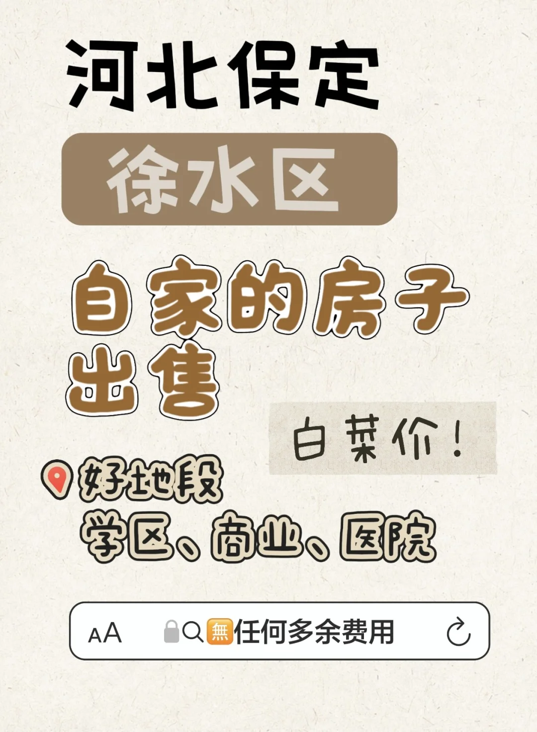 听说xhs可以卖🏠，我也来试试🥹