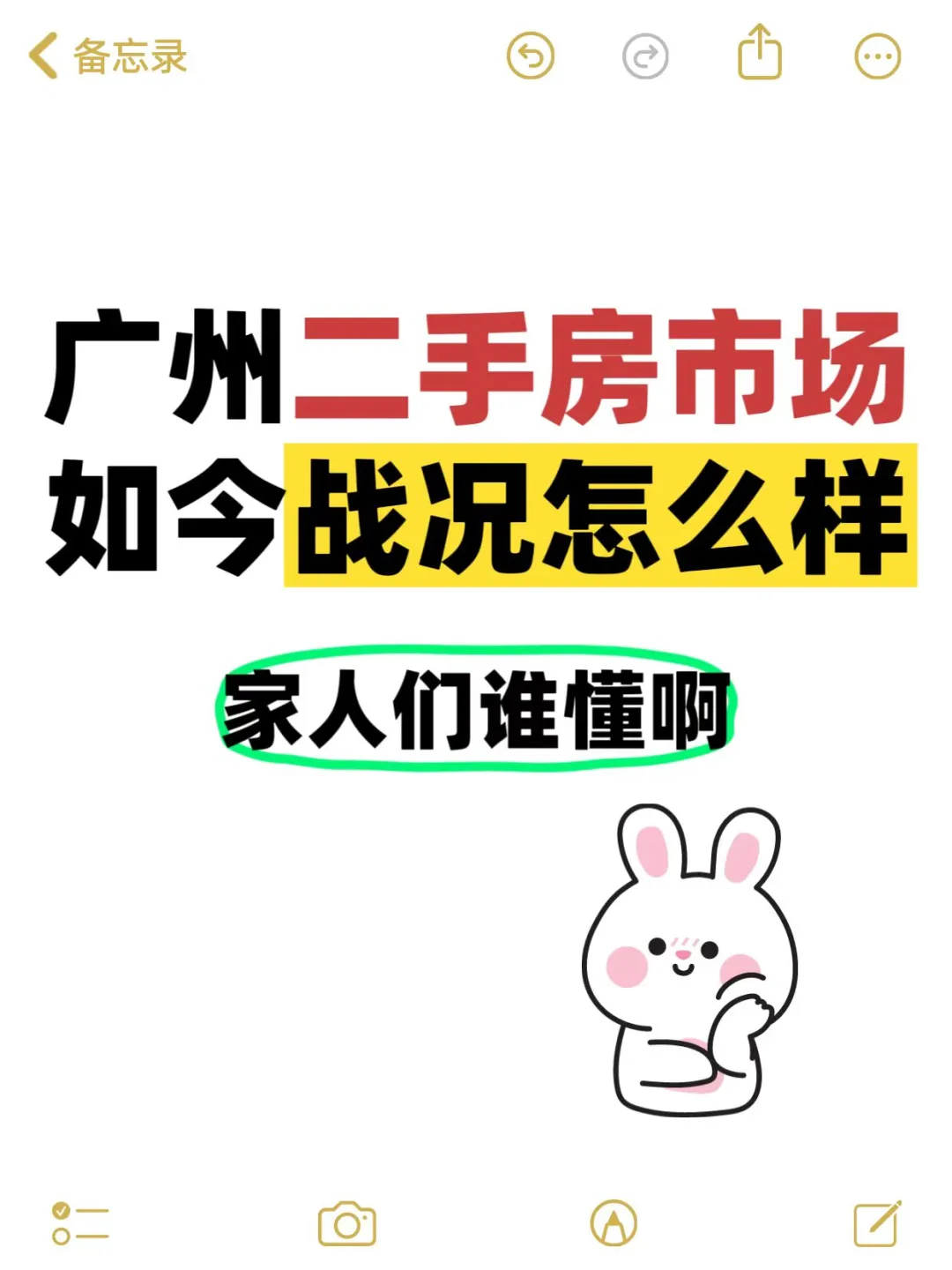 广州二手房市场，如今战况怎么样？
