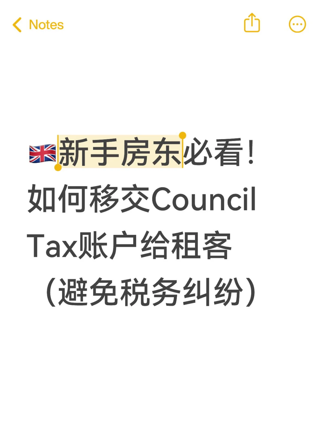 🇬🇧新手房东租客必看！别被Council税收麻了