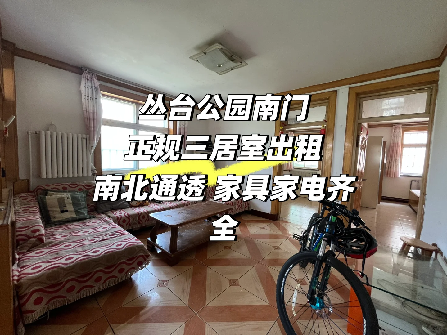 丛台公园南门三居室出租一千出头