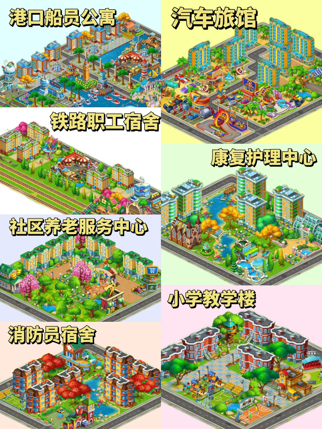 梦想城镇｜房屋不止是普通住宅楼？（2.0版