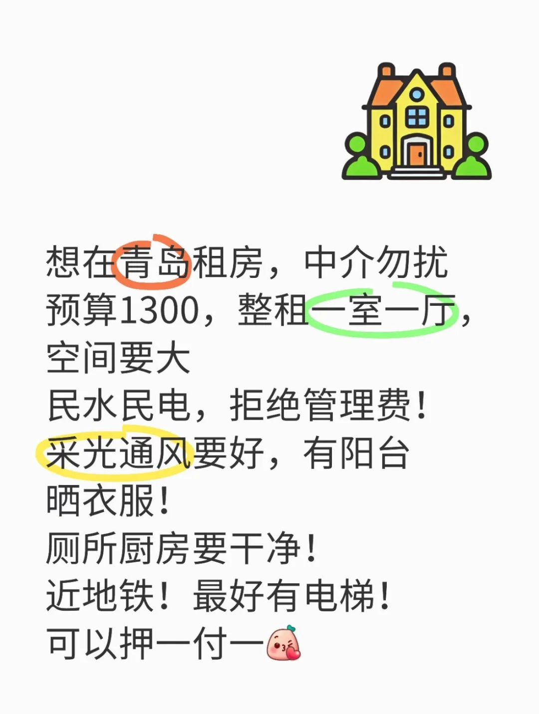 青岛求租房