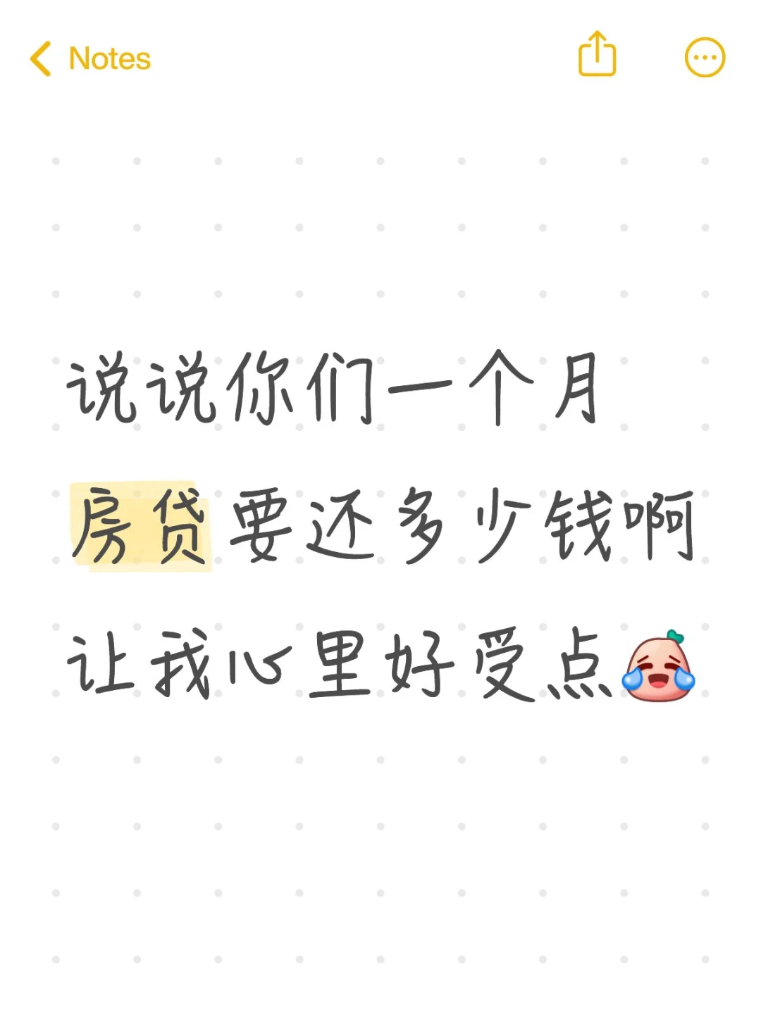 房贷压力大嘛？