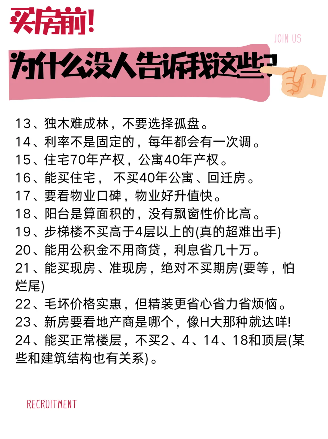 第一次买房｜避坑指南！
