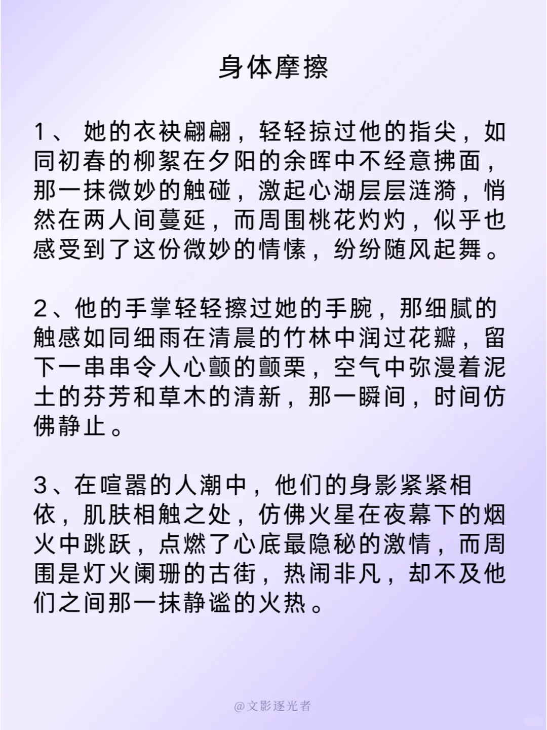 写小说素材：这样写肌肤之亲