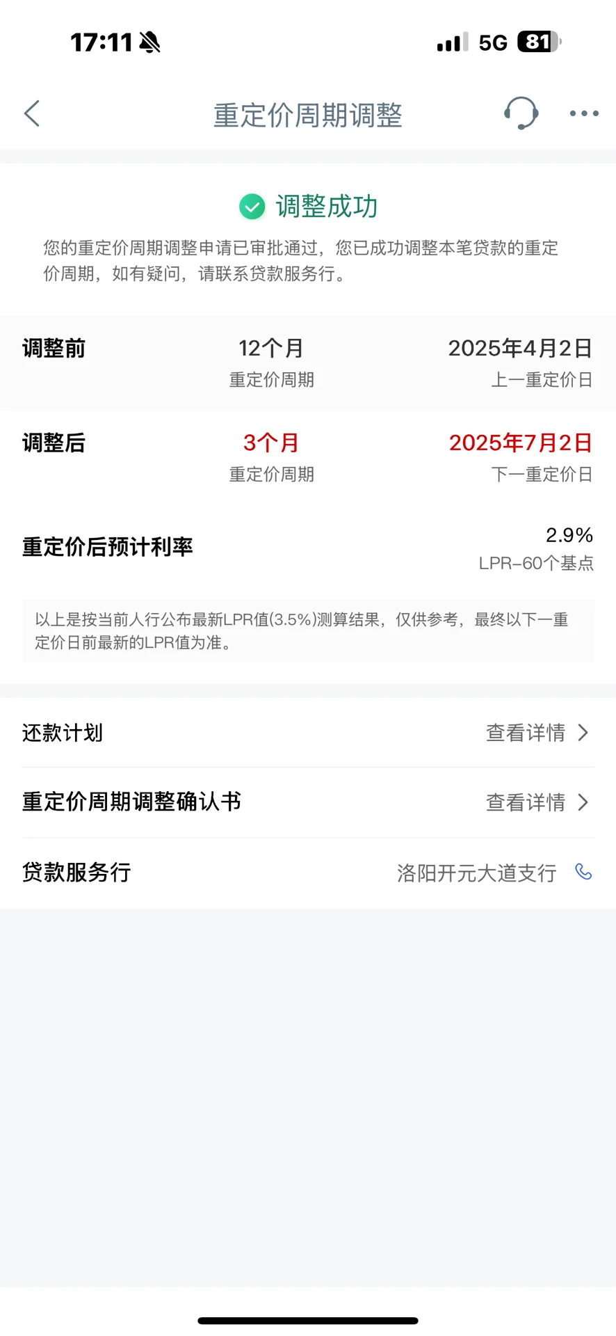 房贷利率都降低了吗？