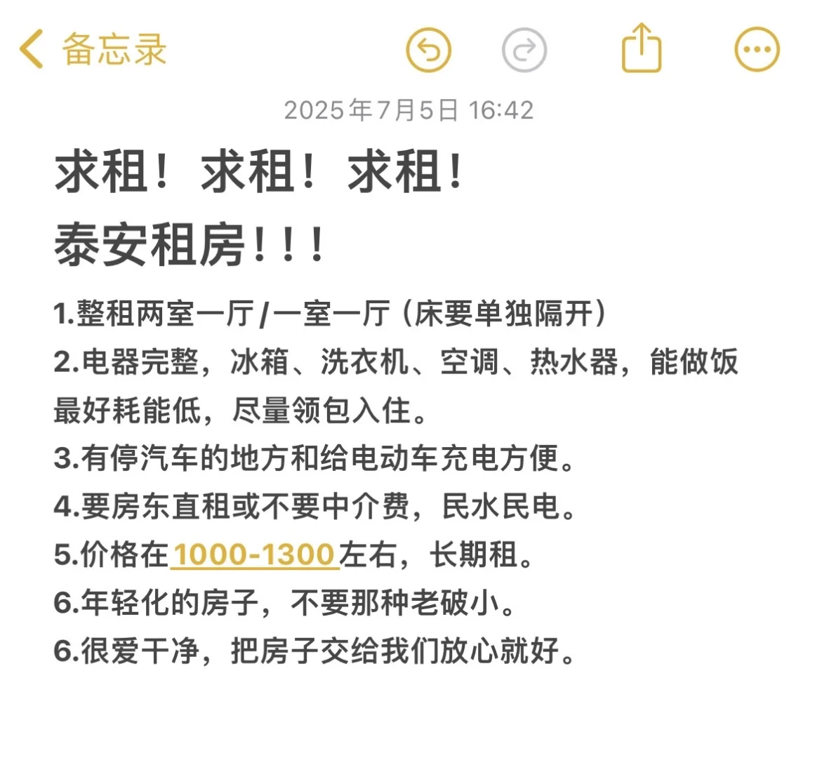 泰安租房！！！