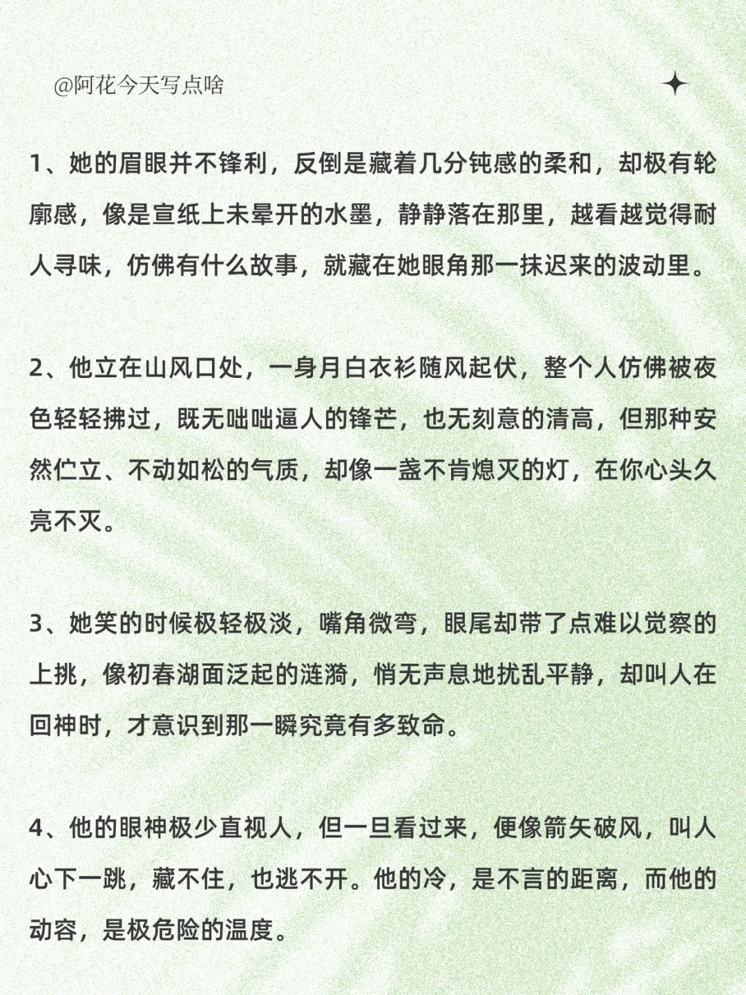 写小说别再倾国倾城，写出有氛围感的美人