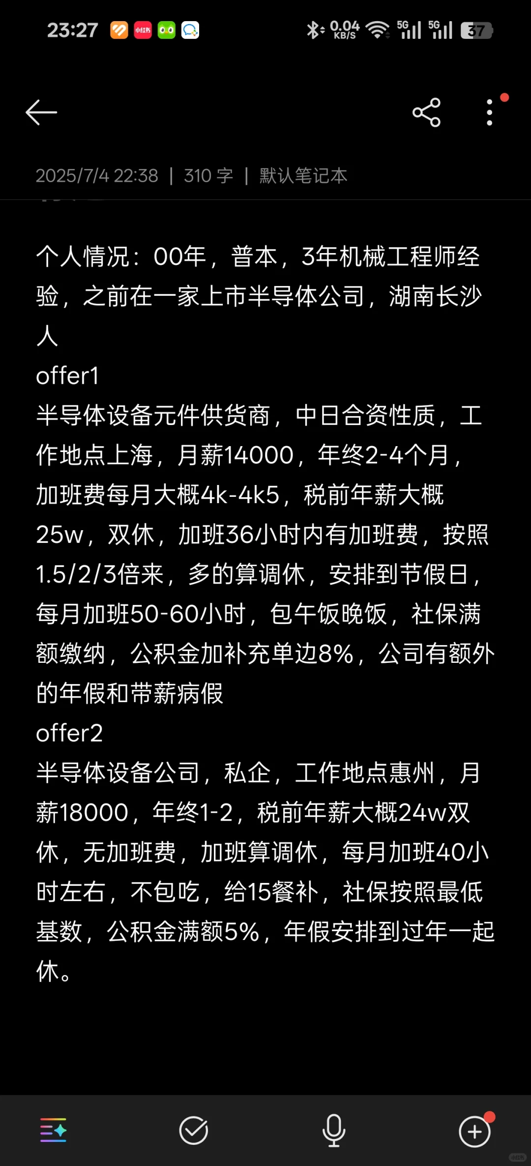 offer求助（感谢大家的建议，决定去上海）