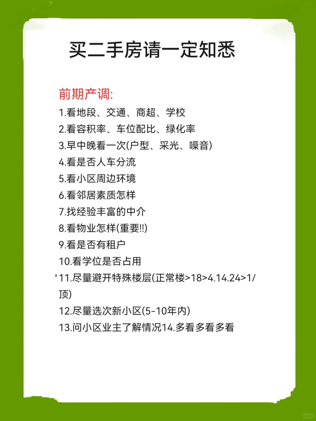 9命！买二手房前没刷到这篇哭死💔