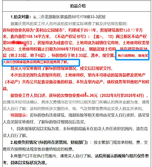 清水、空置法拍房遇上了“这个”还敢参拍？