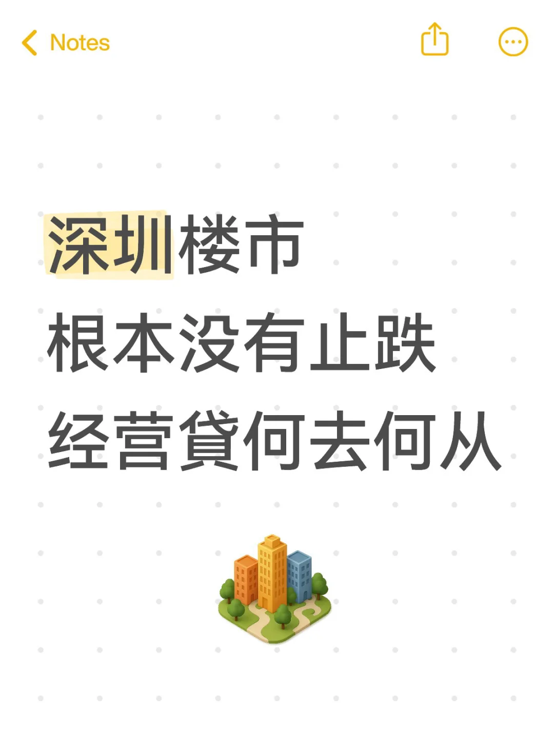 深圳楼市根本没有止跌，经营貸何去何从？