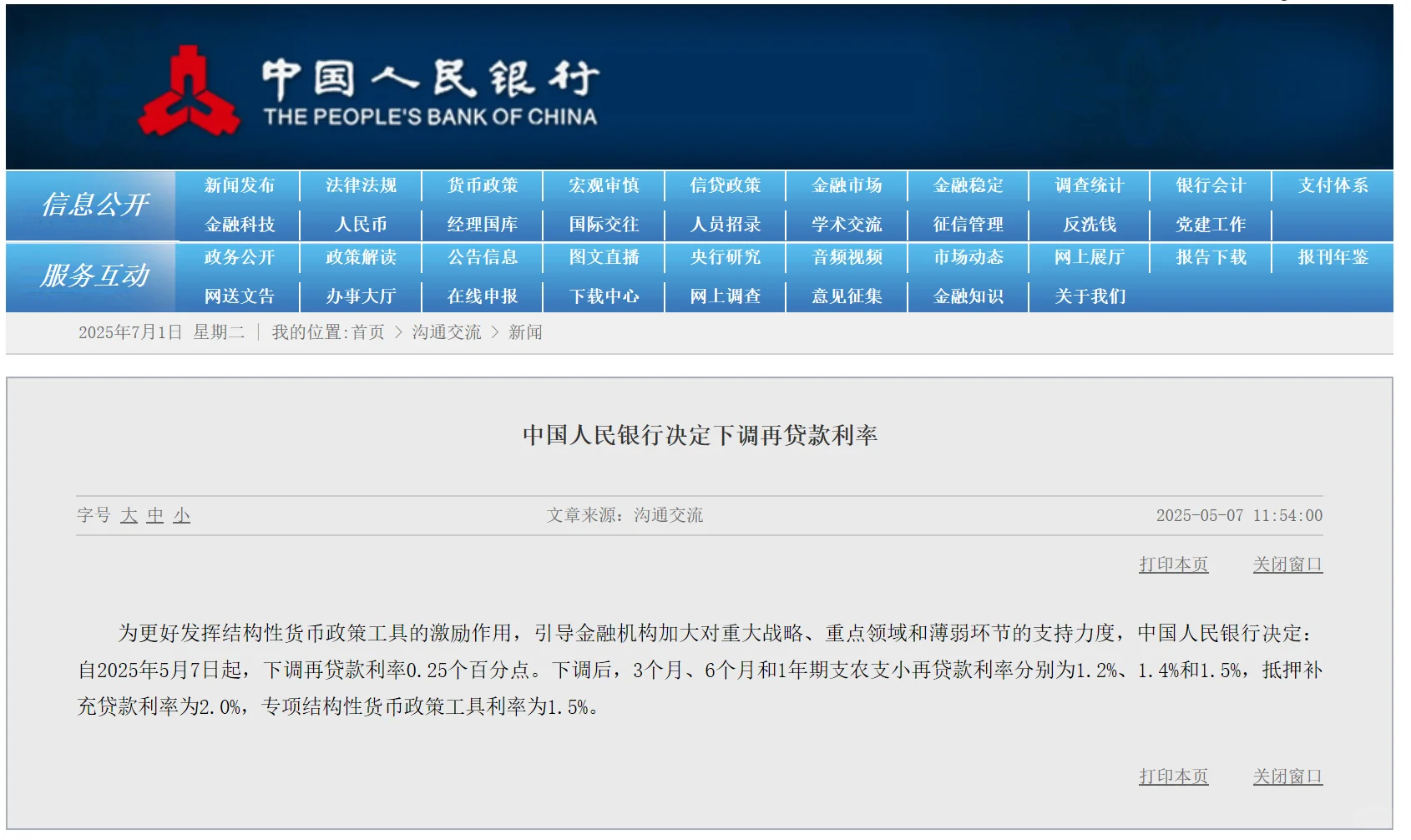 7月1日重新定价日，你的房贷利率降了吗？