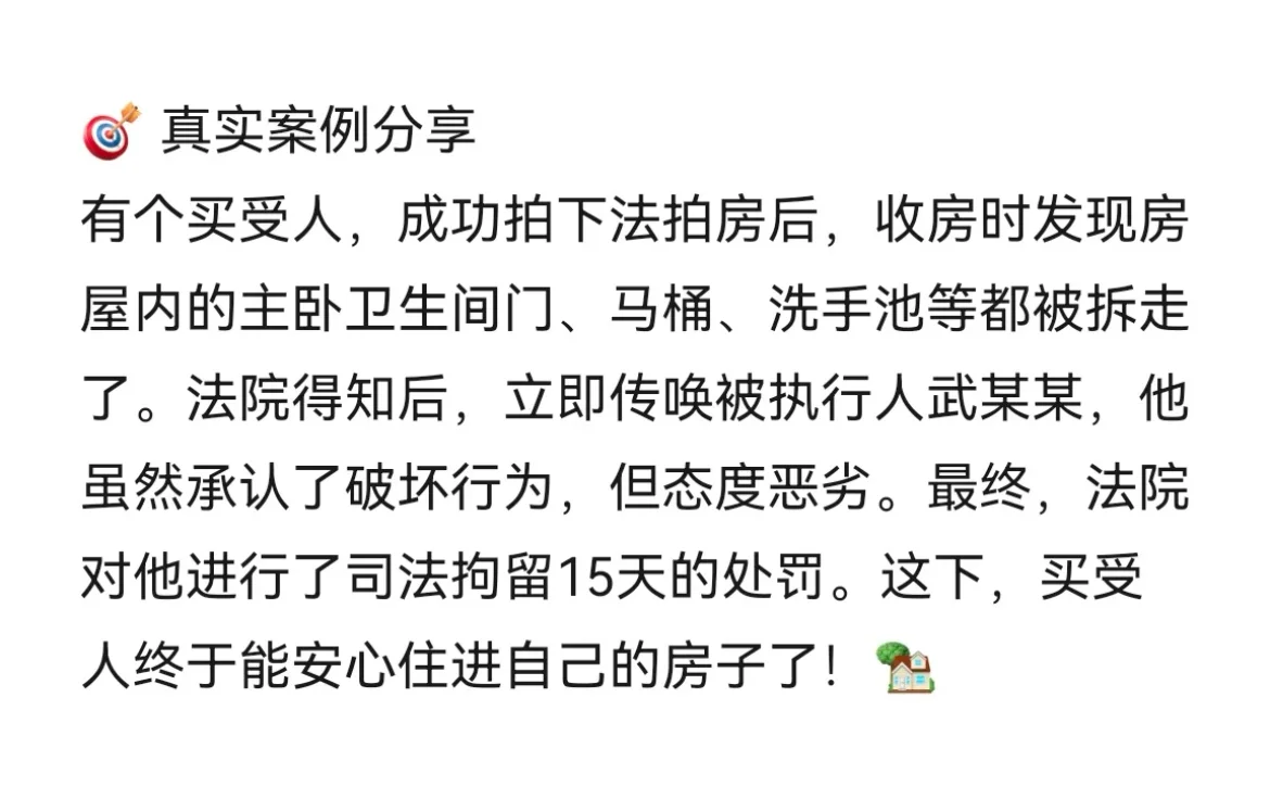 法拍房收房被破坏了 该这么办🤔