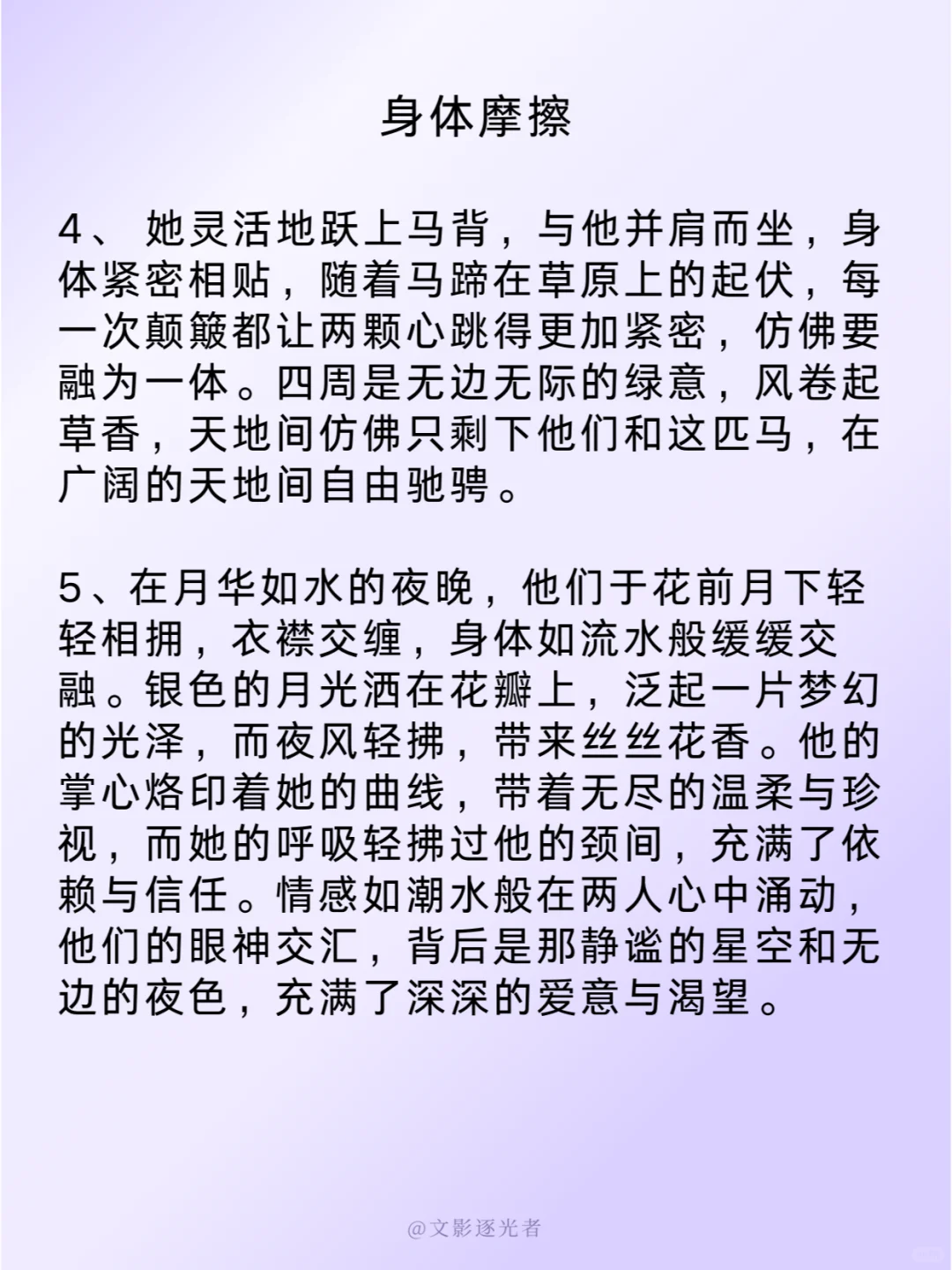 写小说素材：这样写肌肤之亲